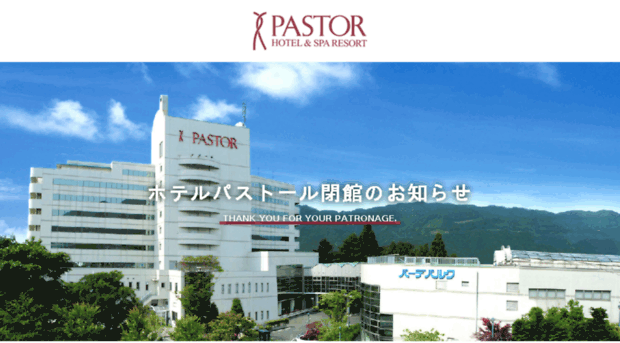 pastor.co.jp