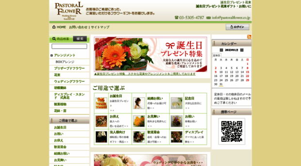 pastoralflower.co.jp