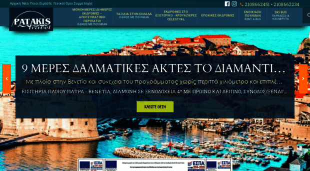 patakistravel.gr