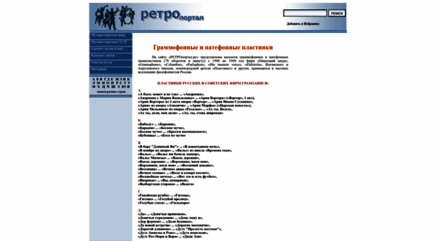 patefon.retroportal.ru