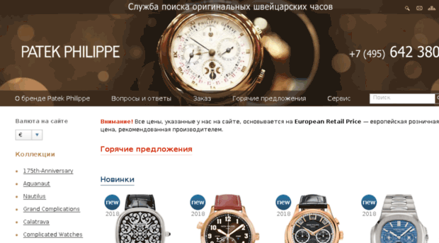 patek1.ru