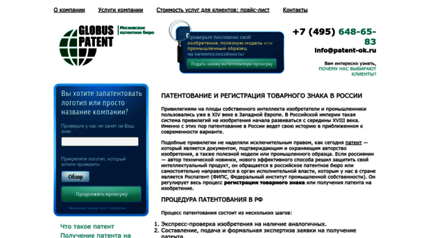 patent-ok.ru