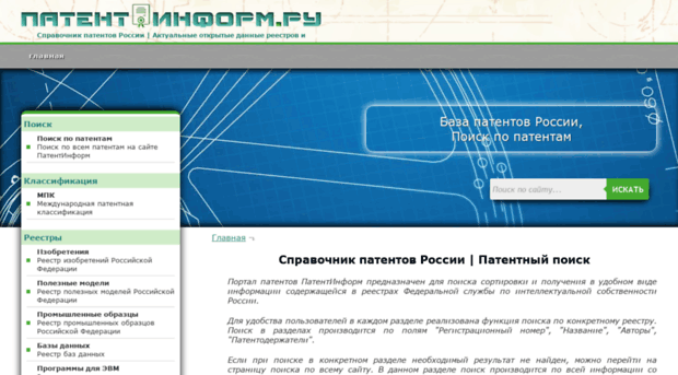 patentinform.ru