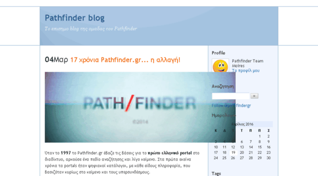 pathfinder.pblogs.gr