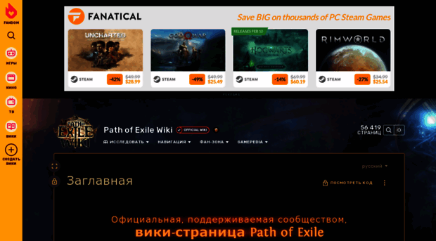 pathofexile-ru.gamepedia.com