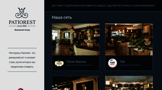 patiorest.ru