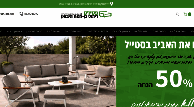 patios.co.il