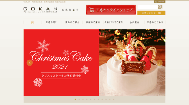 patisserie-gokan.co.jp