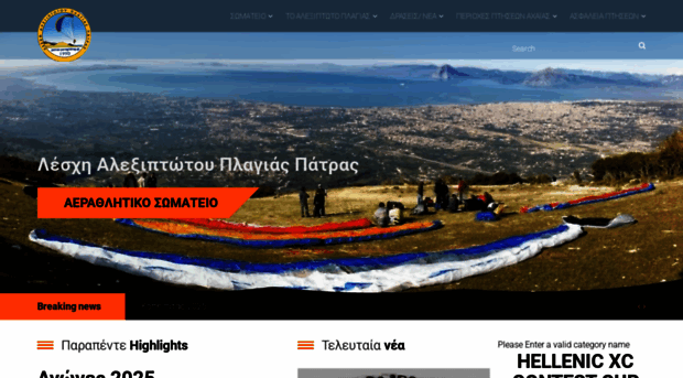 patras-paragliding.gr