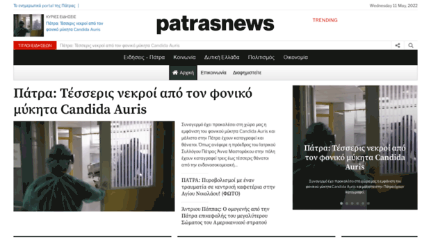 patrasnews.com