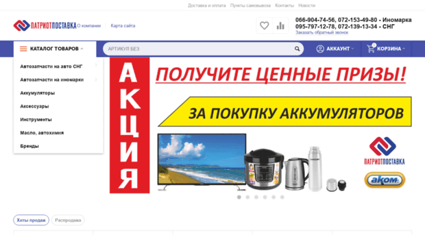 patriotopt.com