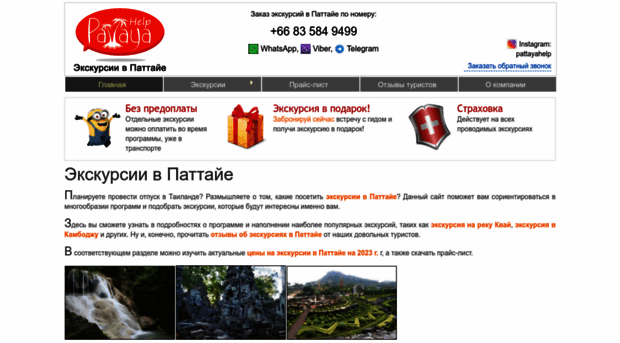 pattaya-help.ru