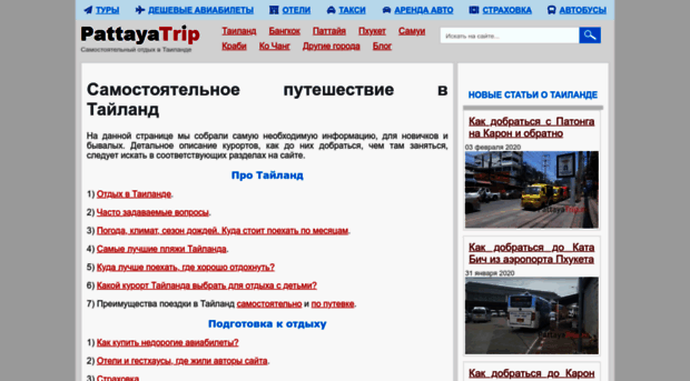 pattayatrip.ru