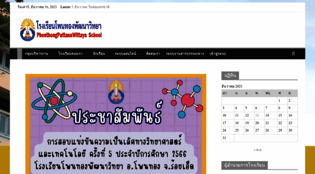patwit.ac.th