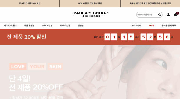 paulachoice.co.kr