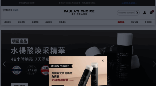 paulaschoice.hk