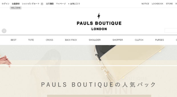 paulsboutique.jp