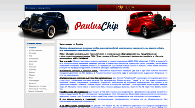 pauluschip.ru