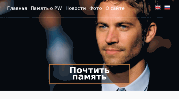 paulwalker40.com