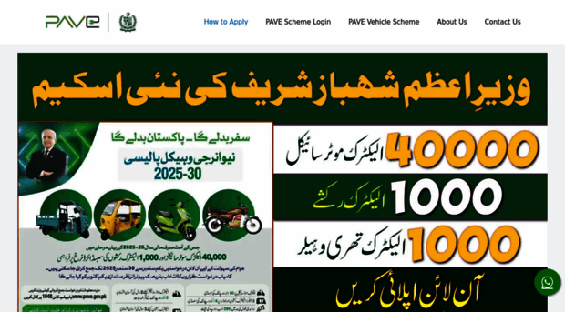 pave.org.pk