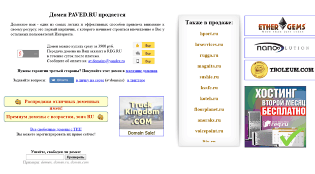 paved.ru