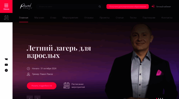 pavelrakov.com