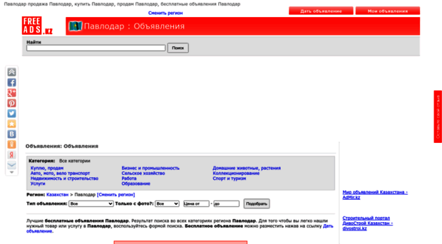 pavlodar.freeads.kz