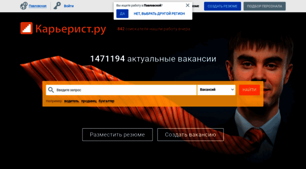 pavlovskaja.careerist.ru