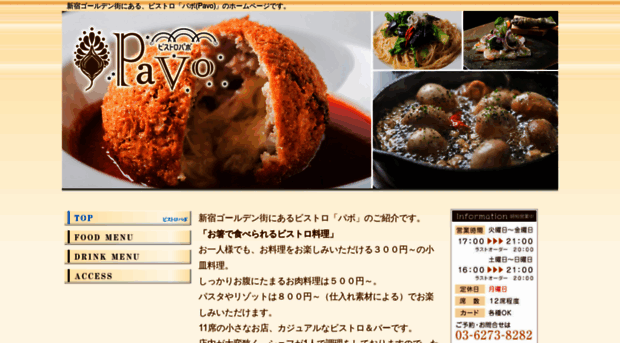 pavo-tokyo.com