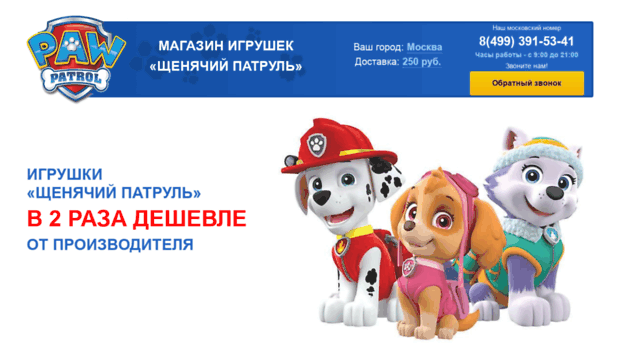 paw-patrol.org