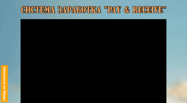 pay-and-receive.ru