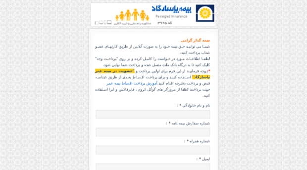 pay.insurancepasargad.com