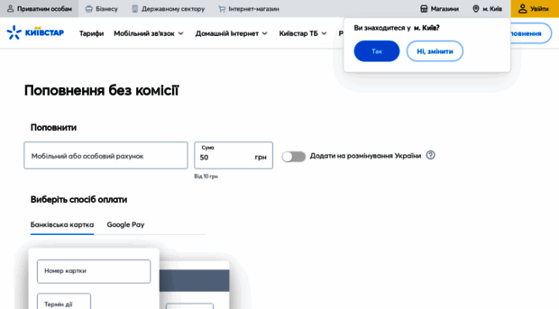 pay.kyivstar.ua