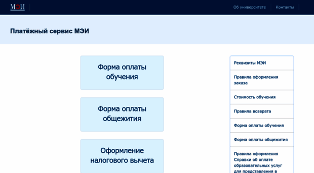 pay.mpei.ru