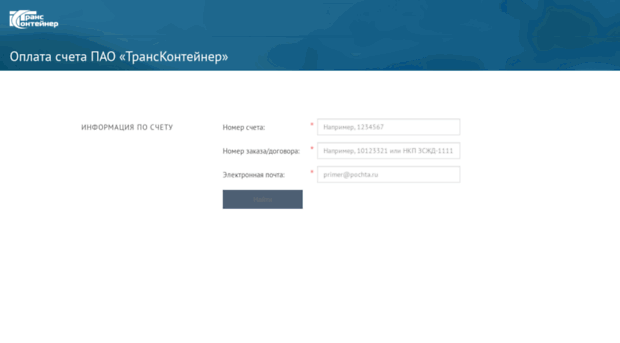 pay.trcont.ru