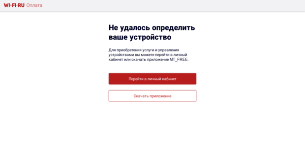 pay.wi-fi.ru