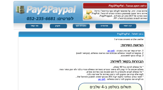 pay2paypal.co.il