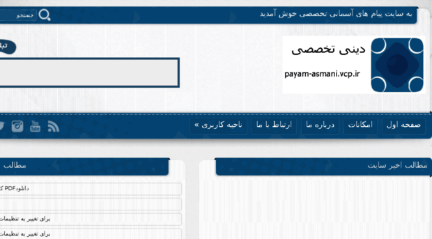 payam-asmani.vcp.ir