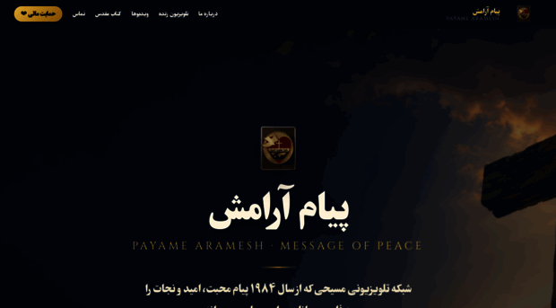payamearamesh.org