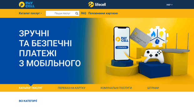 paycell.lifecell.ua