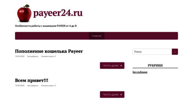 payeer24.ru