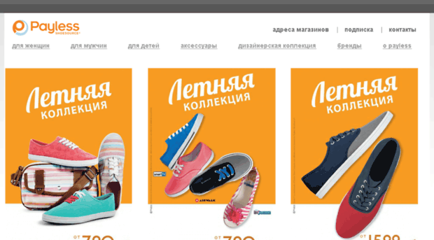 payless-shoes.ru