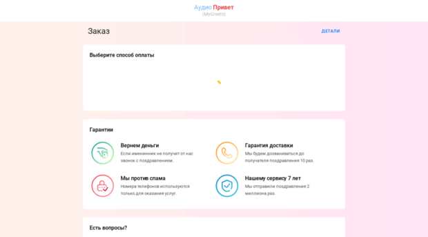 payment.grattis.ru