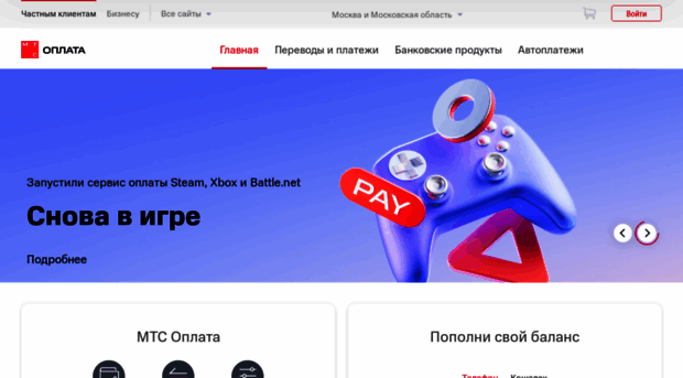 payment.mts.ru - МТС Оплата – удобный сервис дл... - Payment Mts