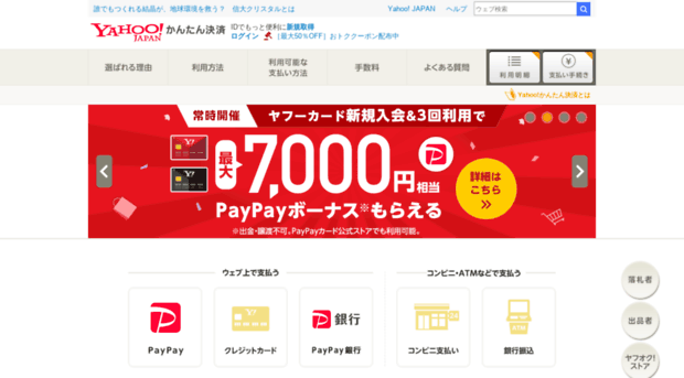 payment.yahoo.co.jp