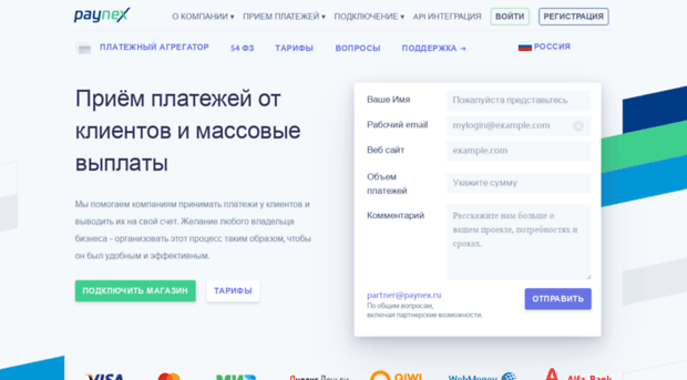 paynex.ru