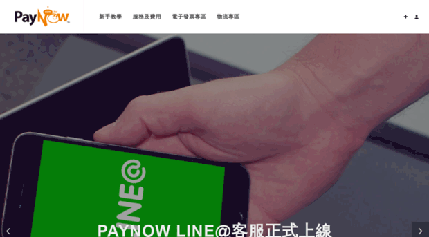 paynow.com.tw