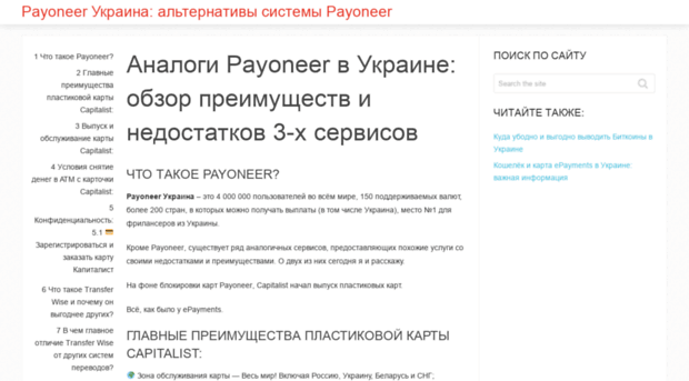 payoneer-ukraine.com.ua