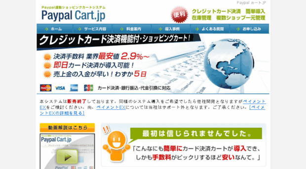 paypal-cart.jp