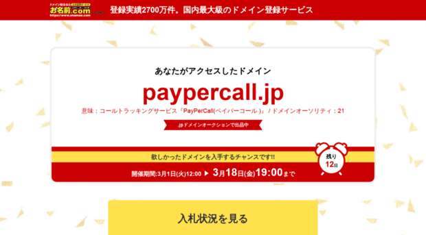 paypercall.jp